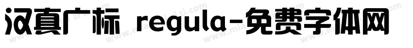 汉真广标 regula字体转换